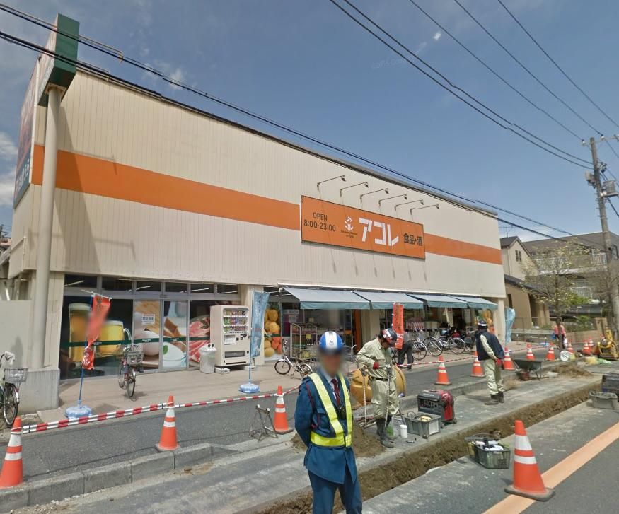 スーパー　アコレ湊新田2丁目店（スーパー）まで500m