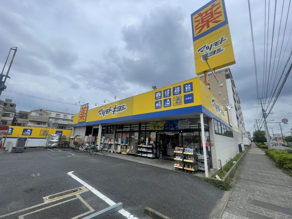 ホームセンター　マツモトキヨシ行徳店（ホームセンター）まで790m