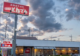 飲食店　とんでん（飲食店）まで1275m