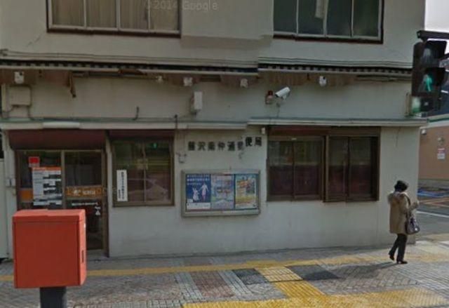 郵便局　藤沢南仲通郵便局（郵便局）まで909m