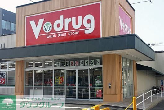ドラックストア　V・drug社台店（ドラッグストア）まで1110m