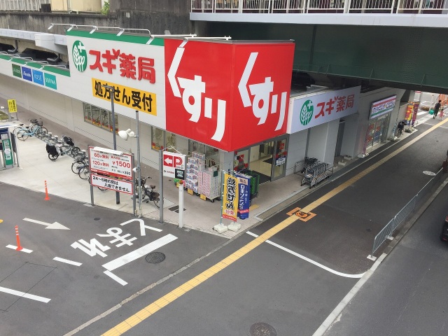 ドラックストア　スギ薬局南千里店（ドラッグストア）まで930m