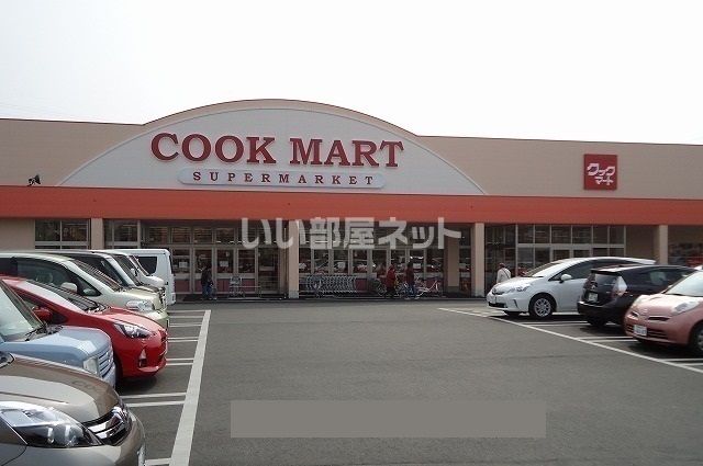 スーパー　COOK MART(クックマート) 東脇店（スーパー）まで503m