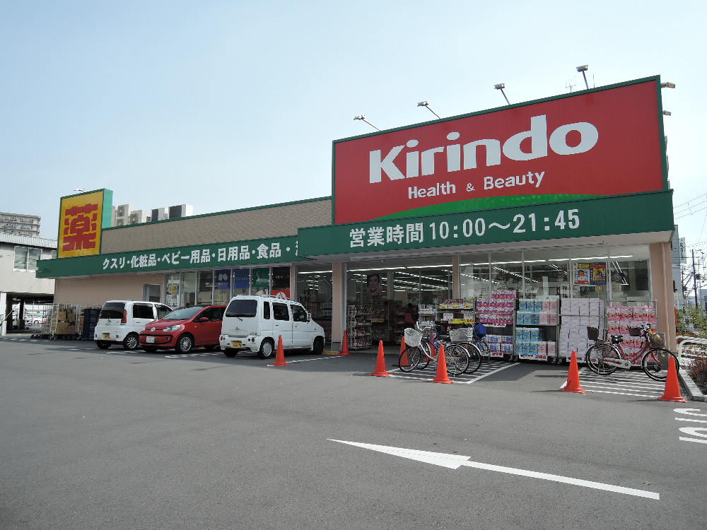 ドラックストア　キリン堂 弁天町店（ドラッグストア）まで247m
