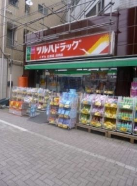 ドラックストア　ツルハドラッグ戸越公園店（ドラッグストア）まで250m