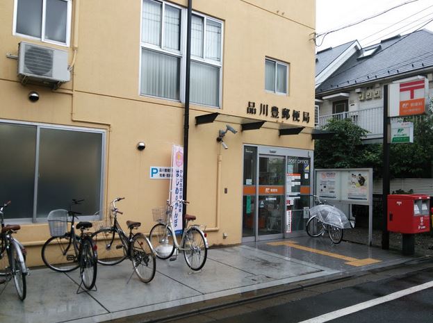 郵便局　品川豊郵便局（郵便局）まで242m