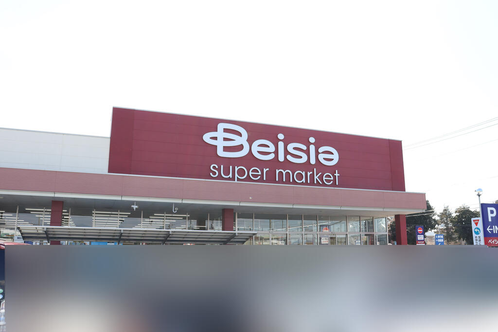 スーパー　ベイシアスーパーマーケット伊勢崎BP店（スーパー）まで249m