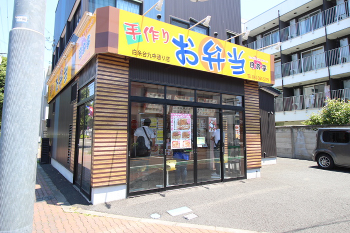 その他　日本亭　白糸台九中通り店（その他）まで210m
