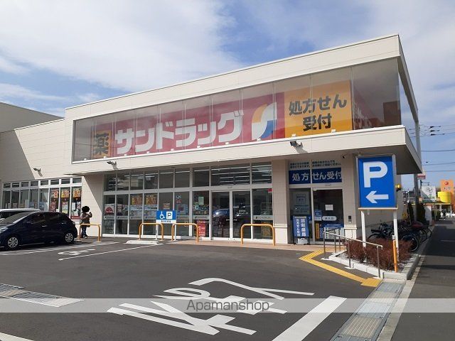 ドラックストア　サンドラッグ（ドラッグストア）まで900m