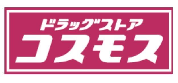 ドラックストア　コスモス（ドラッグストア）まで1400m