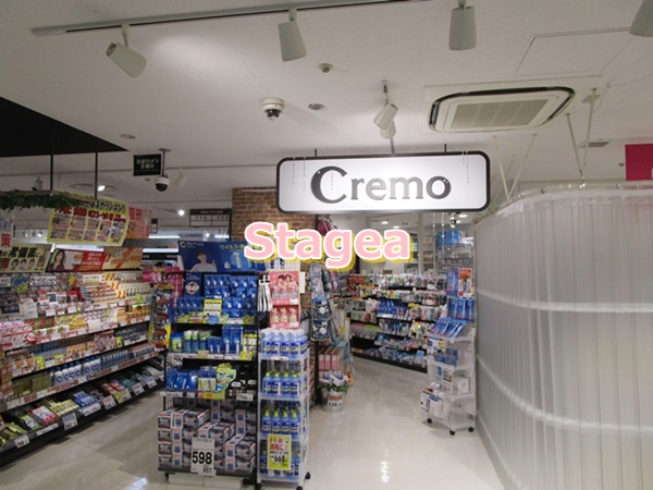 ドラックストア　クリエイトSD(エス・ディー) クリエイト薬局とろマイン店（ドラッグストア）まで706m