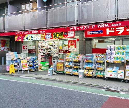 ドラックストア　ドラッグストア いわい早稲田店（ドラッグストア）まで348m
