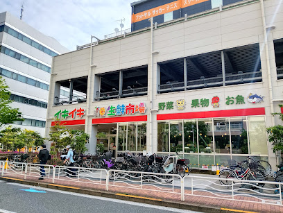 スーパー　イキイキ生鮮市場 東陽町店（スーパー）まで766m