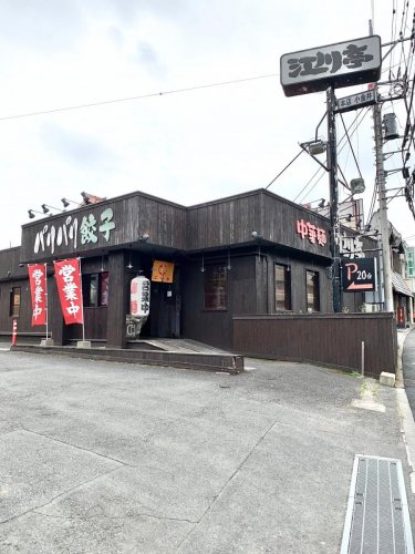 飲食店　江川亭八王子北店（飲食店）まで697m
