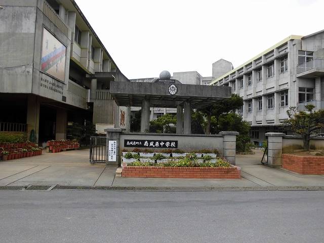 中学校　南風原中学校（中学校）まで419m
