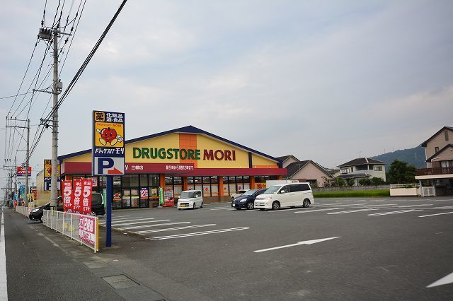 ドラックストア　ドラッグストアモリ三輪店（ドラッグストア）まで400m