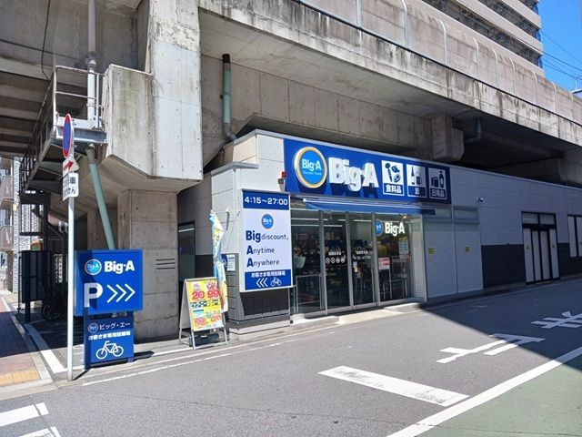 スーパー　ビッグ・エー船橋宮本店（スーパー）まで350m