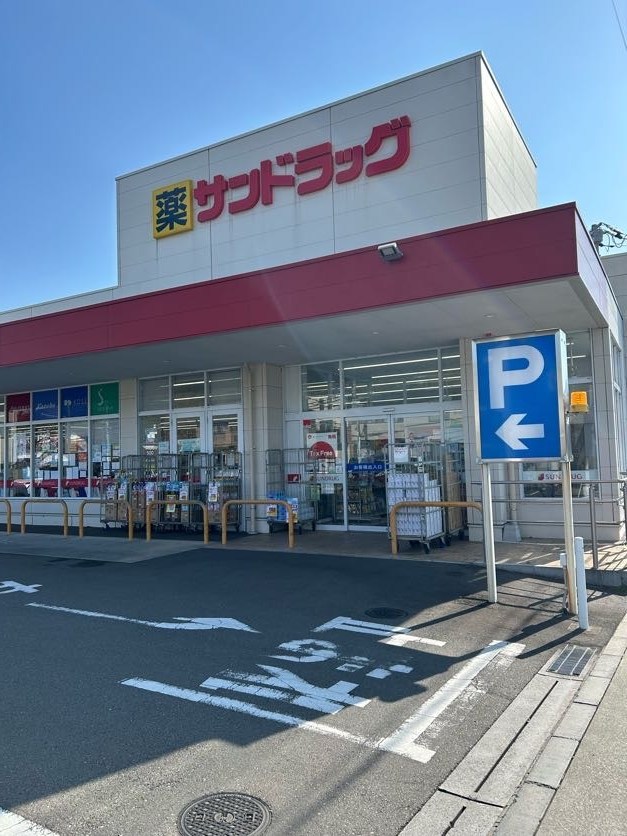 ドラックストア　サンドラッグ 町田南大谷店（ドラッグストア）まで282m