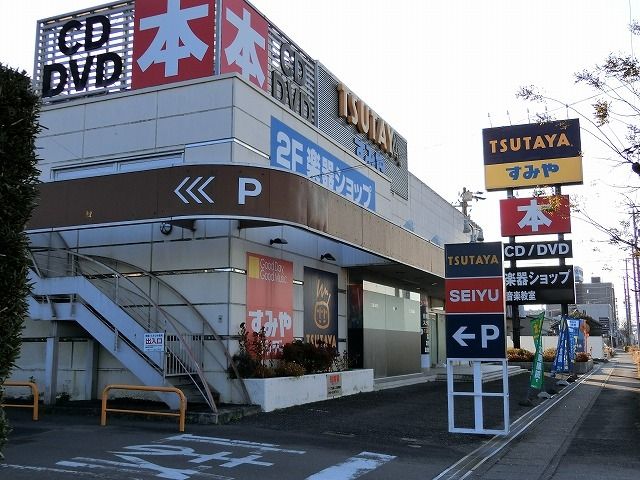 レンタルビデオ　TSUTAYA（レンタルビデオ）まで1700m