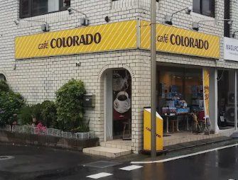 飲食店　カフェコロラド市川宮久保店（飲食店）まで1530m