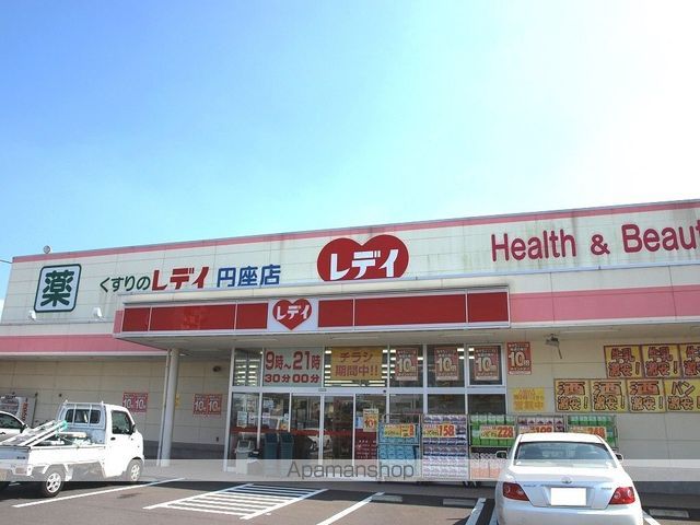 ドラックストア　くすりのレディ（ドラッグストア）まで1274m