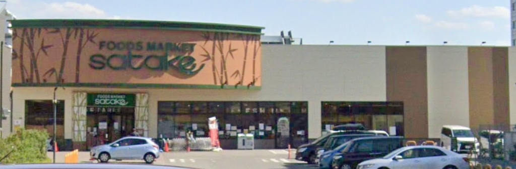 スーパー　Foods Market SATAKE岸辺駅前店（スーパー）まで567m