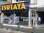 レンタルビデオ　TSUTAYA江東住吉店（レンタルビデオ）まで619m