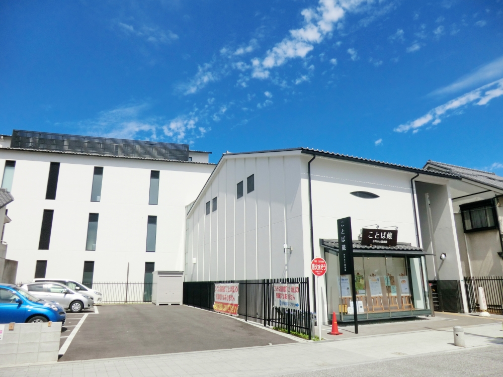 図書館　伊丹市立図書館ことば蔵（図書館）まで255m