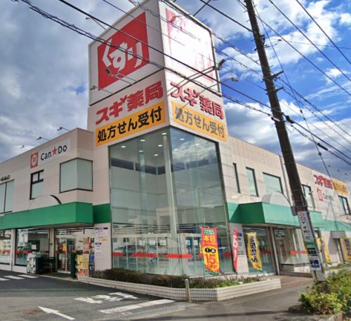 ドラックストア　スギ薬局（ドラッグストア）まで955m
