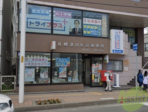 郵便局　札幌澄川駅前郵便局（郵便局）まで565m