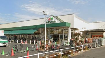 スーパー　マルエツ 中野若宮店（スーパー）まで643m