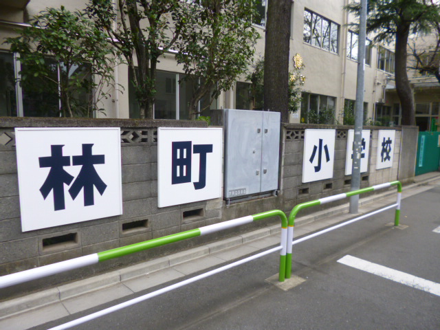 都営三田線 千石駅 徒歩7分 9階建 築30年の周辺写真