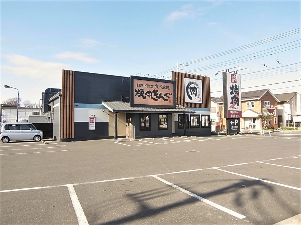 その他　焼肉きんぐ 松戸五香店（その他）まで553m