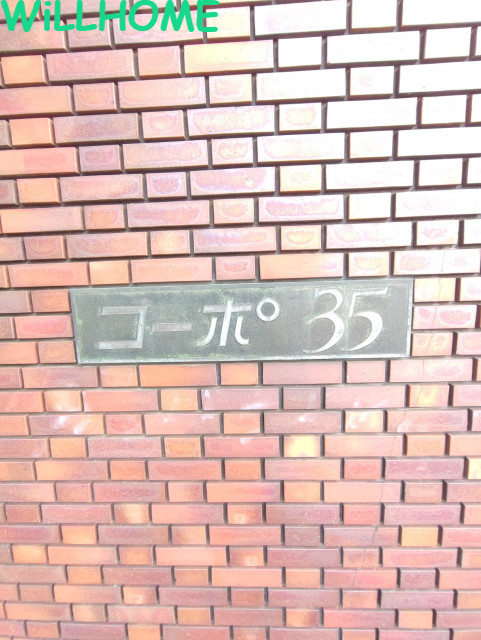 わかやま電鉄貴志川線 田中口駅 徒歩18分 5階建 築44年のその他写真