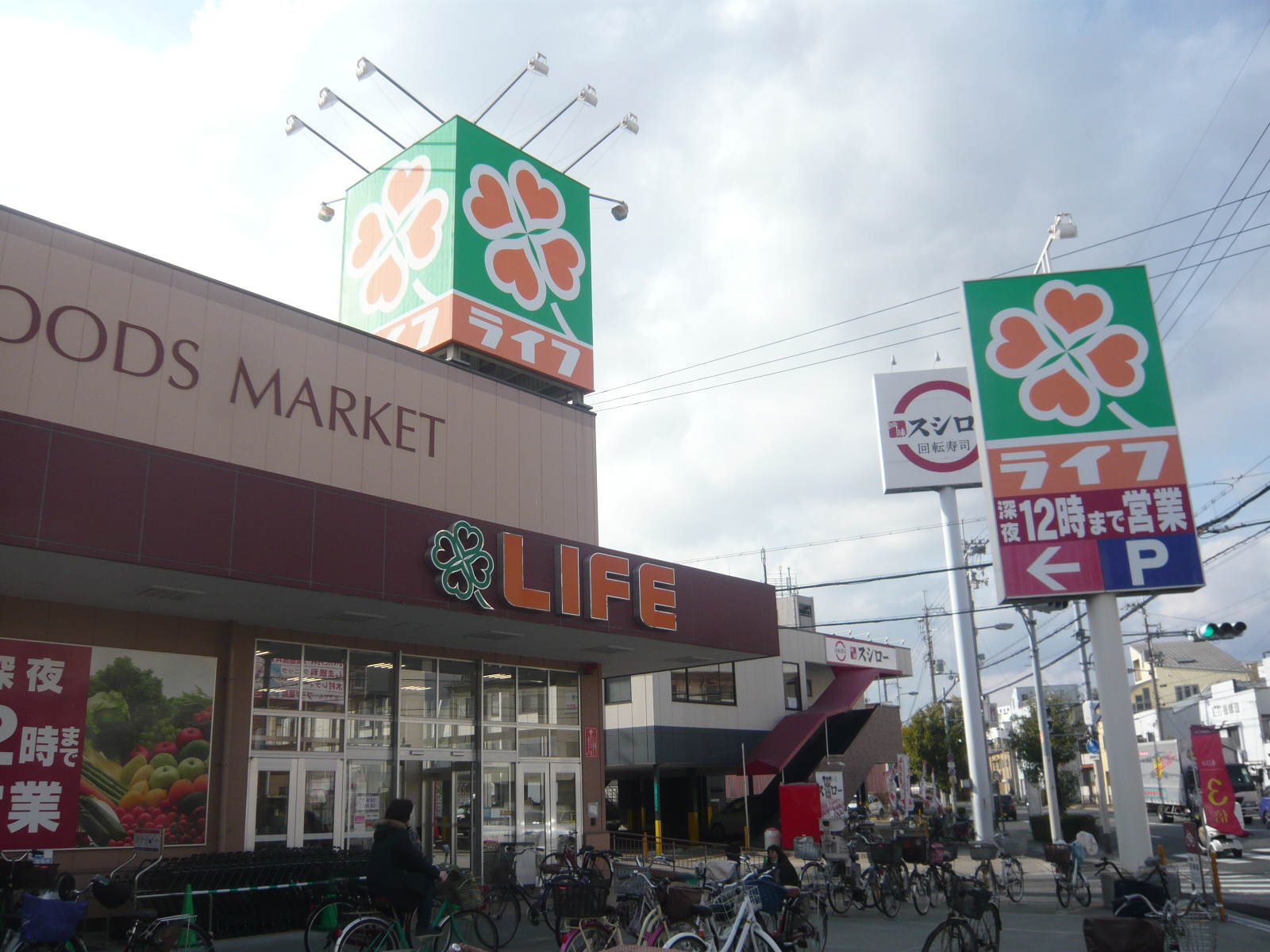 スーパー　ライフ三津屋店（スーパー）まで1388m