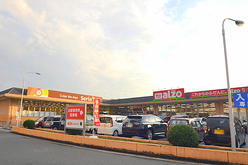 スーパー　アルゾ五日市利松店（スーパー）まで431m