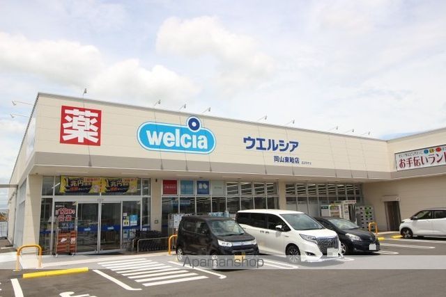 ドラックストア　ウエルシア／東畦店（ドラッグストア）まで850m