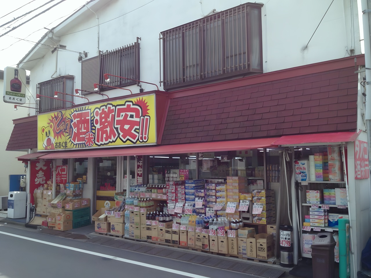 スーパー　おおくま（スーパー）まで100m