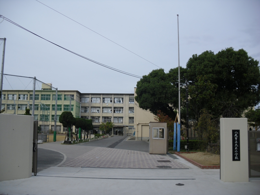 小学校　八尾市立 大正小学校（小学校）まで1384m