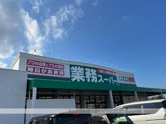 その他　業務スーパー植木店（その他）まで1294m