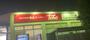 スーパー　トーホーストア宝塚旭町店（スーパー）まで865m