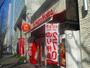 飲食店　ほっともっと博多駅南店（飲食店）まで440m