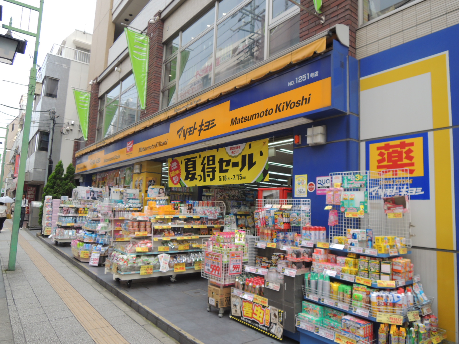 ドラックストア　マツモトキヨシ菊名駅東口店（ドラッグストア）まで835m