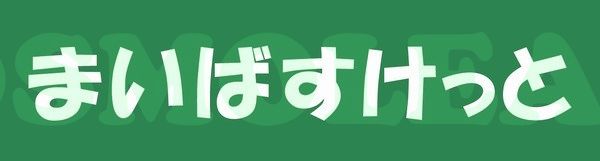 【品川区西五反田のマンションのスーパー】