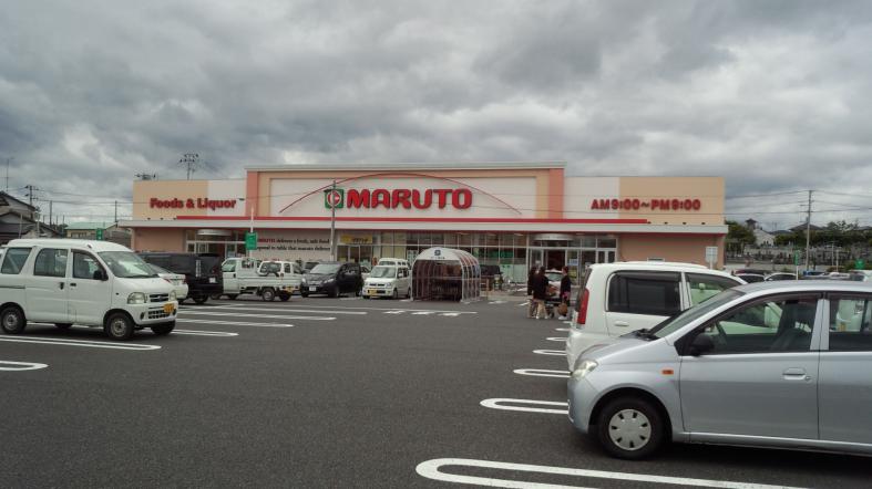 スーパー　マルト四倉店（スーパー）まで1228m