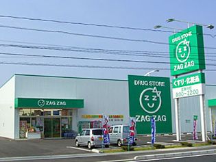 その他　ザグザグ南蔵王店（その他）まで433m