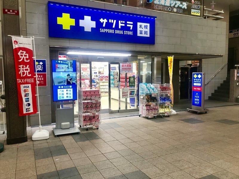 【札幌市中央区南三条西のマンションのドラックストア】