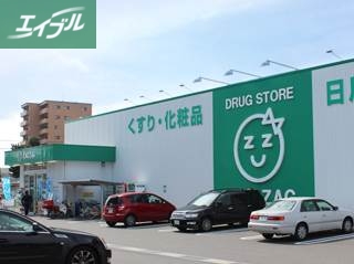 ドラックストア　ザグザグ上庄店（ドラッグストア）まで2733m