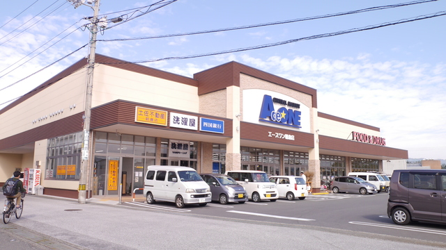 スーパー　エースワン朝倉店（スーパー）まで710m