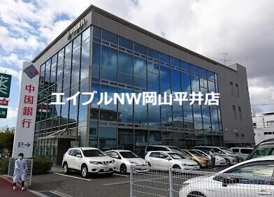 銀行　中国銀行岡山南支店（銀行）まで552m